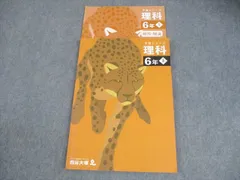 四谷大塚 小6 理科 予習シリーズ 上 2023 011S2C