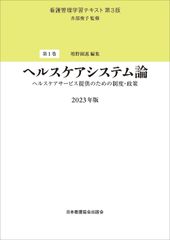 看護管理学習テキスト 第3版 3冊セット 2024年版 - メルカリ