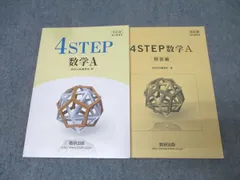 数研出版 教科書傍用 4STEP 数学A 改訂版【書き込み無し】 2020 012s1Bのサムネイル