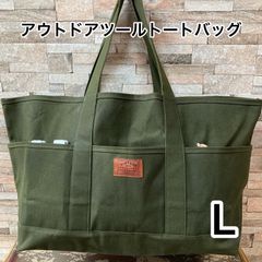 アウトドア ツールトートバッグ L