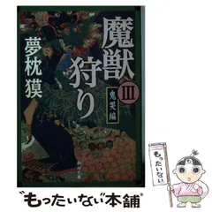 魔獣狩り 全3巻 夢枕獏 青木雅彦 81b1EwsB2lL._UF350,350_QL50_.jpg