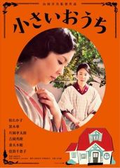 小さいおうち【邦画 中古 DVD】レンタル落ち