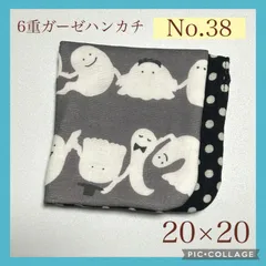 No.38  6重ガーゼハンカチ　ハロウィン　おばけ　ダークグレー　20×20