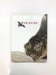 若冲画譜（オマケ付き） 伊藤若冲 梅花皓月図 尺八立 手描き複製画 ―三宝堂オンライン