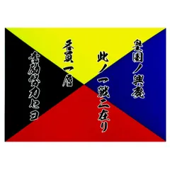 昭和レトロ 日本海軍の旗 タスキセット 昭和レトロ 日本海軍の旗 タスキセット 昭和レトロ 日本海軍の旗