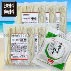 沖縄そば 半生麺 6食 豚骨そばだし 調味油付き 具材無し サン食品 沖縄お土産 お取り寄せ