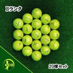 ロストボール タイトリスト PRO V1 年代混合 イエロー 20球 【Bランク】 ゴルフボール