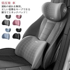 車 腰痛クッション 弧状デザイン シートクッション 車クッション ヘッドレスト 運転席 カークッション 低反発 ランバーサポート ネックパッド 首枕 運転 椅子クッション 母の日 ギフト 父の日 敬老#fdc2204