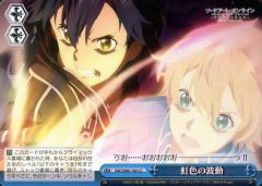 [중고]바이스슈발츠 SAO/S80-100[CC]:무지개 색의 파동