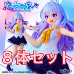 魔女の旅々 Coreful フィギュア イレイナ 8体セット - メルカリ 魔女の旅々 Coreful フィギュア イレイナ 8体セット - メルカリ