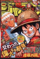 週刊少年ジャンプ 2010年 5·6新年合併号 ワンピース表紙 - メルカリ