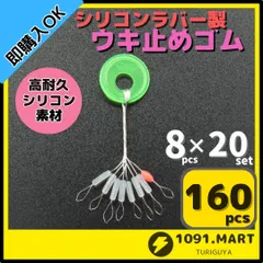 浮き止めゴム シリコンラバー 円筒型160個セット 高耐久 半透明 ウキ止め シンカーストッパー