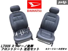 最終値下げ引き取り大歓迎　l700s ミラジーノ　ダットサンシートレールセット 最終値下げ引き取り大歓迎l700s ミラジーノダットサンシート