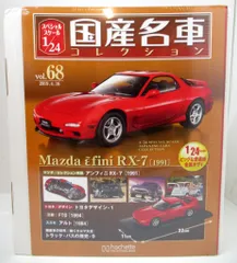 2025年最新】国産名車 rx-7の人気アイテム - メルカリ