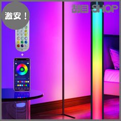 フロアランプ◇LED RGB色変更 1600万色光 300モード3つの制御方法