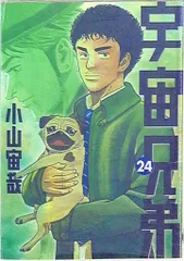 宇宙兄弟1〜24巻 ＋ 限定版おまけ2点つき 91qg9M6d0cL._UF350,350_QL50_.jpg