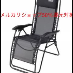 未開封　コールマン　インフィニティチェア　ブラック インフィニティチェア（ブラック）の通販｜キャンプ用品の