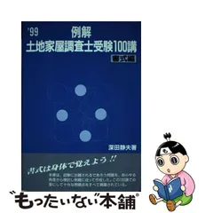 2023年最新】土地家屋調査士受験100講の人気アイテム - メルカリ