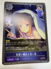 見習い魔女と長い夜 sr(プレミアム)