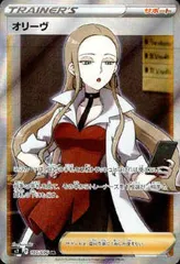 オリーヴ　SR PSA10鑑定済〕オリーヴ【SR】{105/096}