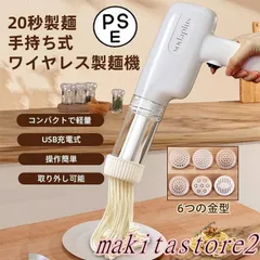 2025年最新】ヌードルメーカーの人気アイテム - メルカリ