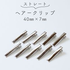 【10個セット】ヘアクリップ  40mm×7mm 小さい 軽い 便利 シルバー ヘアアレンジ ミニクリップ ヘアアクセサリー