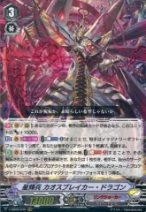 【中古】ヴァンガード V-SS09/043[RRR]：星輝兵 カオスブレイカー・ドラゴン
