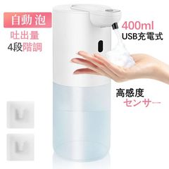 ソープディスペンサー ソープディスペンサー 自動 泡 壁掛け オートディスペンサー 食器洗剤 ディスペンサー 400ml ハンドソープディスペンサー USB充電式 洗浄モード機能 吐出量4段階調