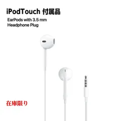 Apple(アップル) 正規品、iPodTouch付属品 イヤホン