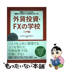 2024年最新】ファイナンシャルアカデミー fxの人気アイテム - メルカリ