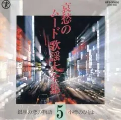 2025年最新】ムード歌謡 大全集の人気アイテム - メルカリ