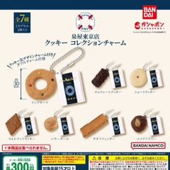 泉屋東京店 クッキーコレクションチャーム [全7種セット フルコンプ] ガチャガチャ カプセルトイ