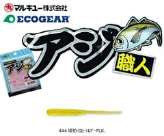 エコギア アジ職人 アジマスト 1.6インチ 444 琥珀イエローシルバーFLK. / アジング ワーム 釣具 マルキュー 【メール便発送】のサムネイル