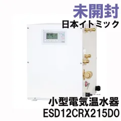 2024年最新】イトミック 電気 温水 器の人気アイテム - メルカリ