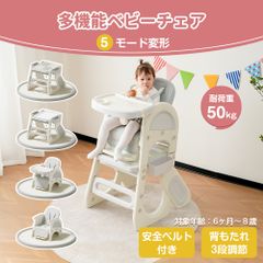 多機能ベビーチェア 5Ways ハイチェア キッズチェア ブロックデスク 安全ベルト食事用 長期利用