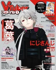 【中古】アニメ雑誌 付録付)VTuberスタイル 2022年3月号