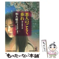 【中古】 変身/中央公論新社/和久峻三 2025年最新】和久峻三の人気アイテム - メルカリ