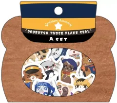 【中古】シール・ステッカー Aセット どうぶつフォーゼ フレークシール 「ゴールデンカムイ」