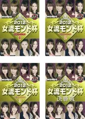 2026年最新】2011女流モンド杯 予選セレクション③ [DVD]の人気