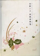 【中古】アニメムック ≪乙女ゲーム書籍≫ 遙かなる時空の中で3 十六夜記 水野十子 原画資料集