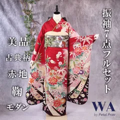 振袖フルセット 振袖セット 振袖 L～LLサイズ 中古 赤茶×古典柄 美品 成人式 着物 晴れ着 7点フルセット F-114