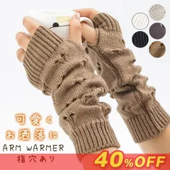 アームウォーマー レディース メンズ ニット おしゃれ かわいい アームカバー ハンドウォーマー 韓国 指穴 ロング 手首 オフィス てぶくろ グローブ 冬 暖かい 温かい 寒さ対策 冷え対策 冷え性 防寒 hhst01 ☆DZ10