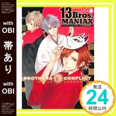 BROTHERS • CONFLICT⚫書籍類まとめて総額約3万 Brothers Conflict Decade & Love(Vsual Story Novel
