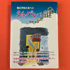 【中古】 命の罠/新風舎/野里征彦 2025年最新】野里_征彦の人気アイテム - メルカリ