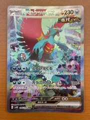 状態A トドロクツキex（090/066）［SAR］ポケカ ポケモンカードゲーム