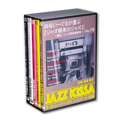【CD5枚組】新品 四谷いーぐるが選ぶ『ジャズ喫茶のジャズ』〜 第4集 (収納BOX付)セット (CD) RSWJ-016-020