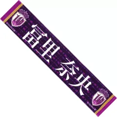 冨里奈央 マフラータオル まとめ売り 乃木坂46 冨里奈央 マフラータオル - メルカリ