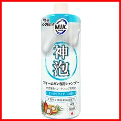 【特売】MJJC【神泡】いちばん泡立つ フォームガン専用 カーシャンプー 日本製 中性 全塗装色コーティング車対応 (すっきりサイダーの香り)のサムネイル