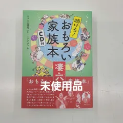 2023年最新】おもろい家族本の人気アイテム - メルカリ