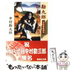 中村勘九郎：勘九郎ひとりがたり　中村屋歳時記 2025年最新】勘九郎ひとりがたり_中村屋歳時記の人気アイテム